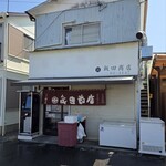 飯田商店 - 