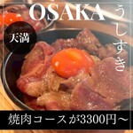 天満 カウンター焼肉 うしすき - 