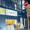 しのぶ 神田店