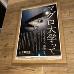 近畿大学水産研究所 グランフロント大阪店 - 