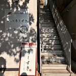 天満 カウンター焼肉 うしすき - 