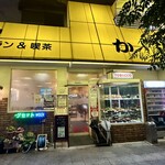 喫茶レストランかかし - 