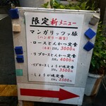 まるやま食堂 - 