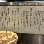 濃厚煮干しそば 麺匠 濱星 溝の口店 - 