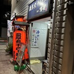 濃厚煮干しそば 麺匠 濱星 溝の口店 - 