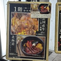 十勝ハーブ牛焼肉 MONMOM - 
