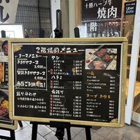 十勝ハーブ牛焼肉 MONMOM - 