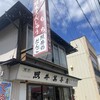 やぶ屋総本店