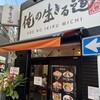 俺の生きる道 水道橋店