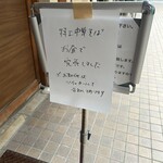 麺道はなもこし - 