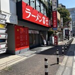 ラーメン富士屋 - 