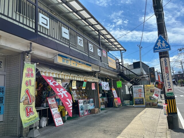 新田ミート - 旭ケ丘（その他）の写真