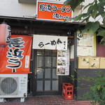 長浜ラーメン浜ちゃん - お店入口(2014/10)