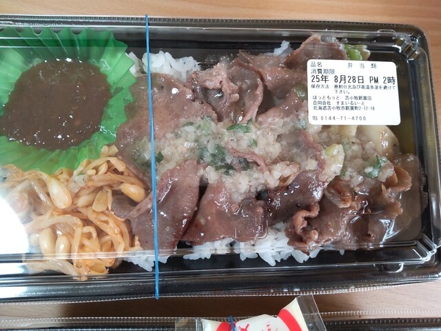 ほっともっと 苫小牧新富店 - 青葉（弁当）の写真
