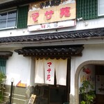 中華飯店マサ苑 - 