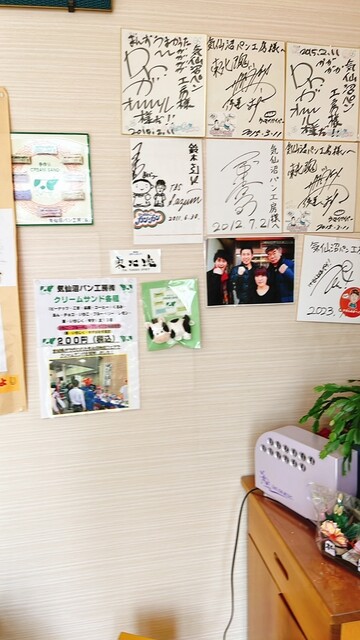 気仙沼パン工房 - 最知（パン）の写真