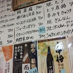 居酒屋和いち - 壁メニューの一部