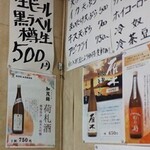 居酒屋和いち - 壁メニューの一部