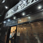 味噌らーめん屋 ちょりん - 