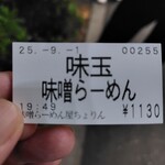 味噌らーめん屋 ちょりん - 