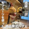 夜パフェ専門店 モモブクロ