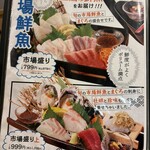 さかな酒場 魚星 - 