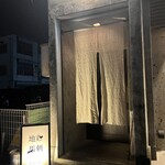 かくれ酒処 やねうら. - 