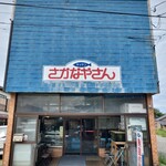 キッチン さかなやさん - 