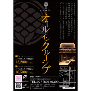 姉妹店鮨kanbeが新たにオープン！