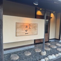 馳走西健一 - 