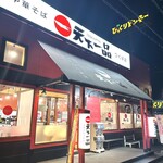 天下一品 - 