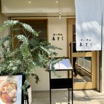 せいめん 未さく - 