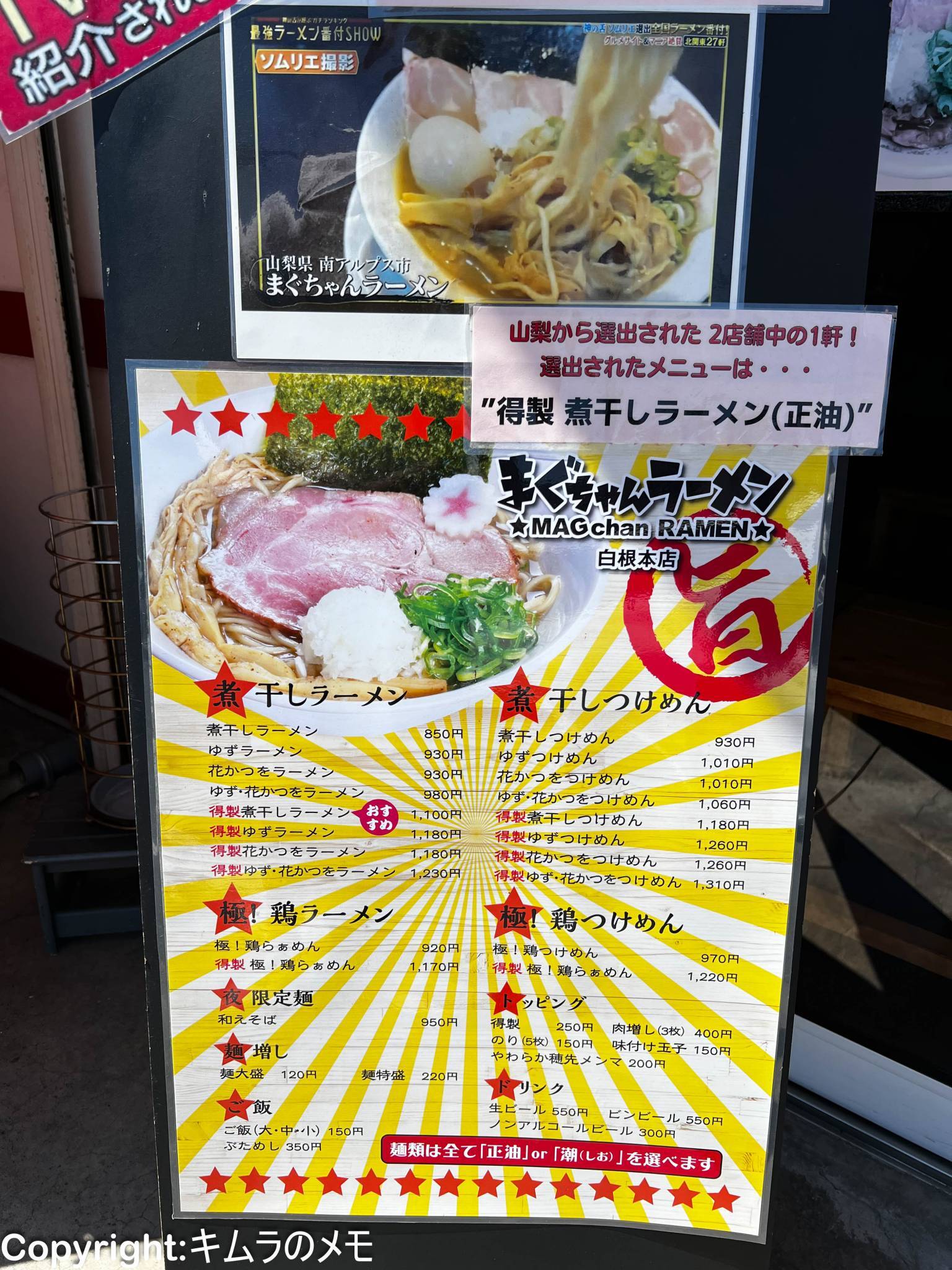 メニュー写真 : まぐちゃんラーメン - 南アルプス市その他/ラーメン
