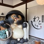 昇仙峡 甲州郷土料理 ほうとう・うなぎ わらじ - 