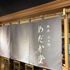 横浜 らぁ麵 めだか堂