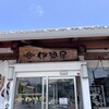 伊勢屋豆腐店 - 
