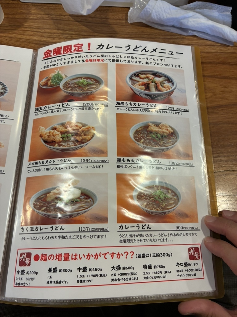 メニュー写真 : 松山 力みなぎる完全無欠うどん 空太郎 （ウドンクウ