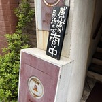 いその商店 - 