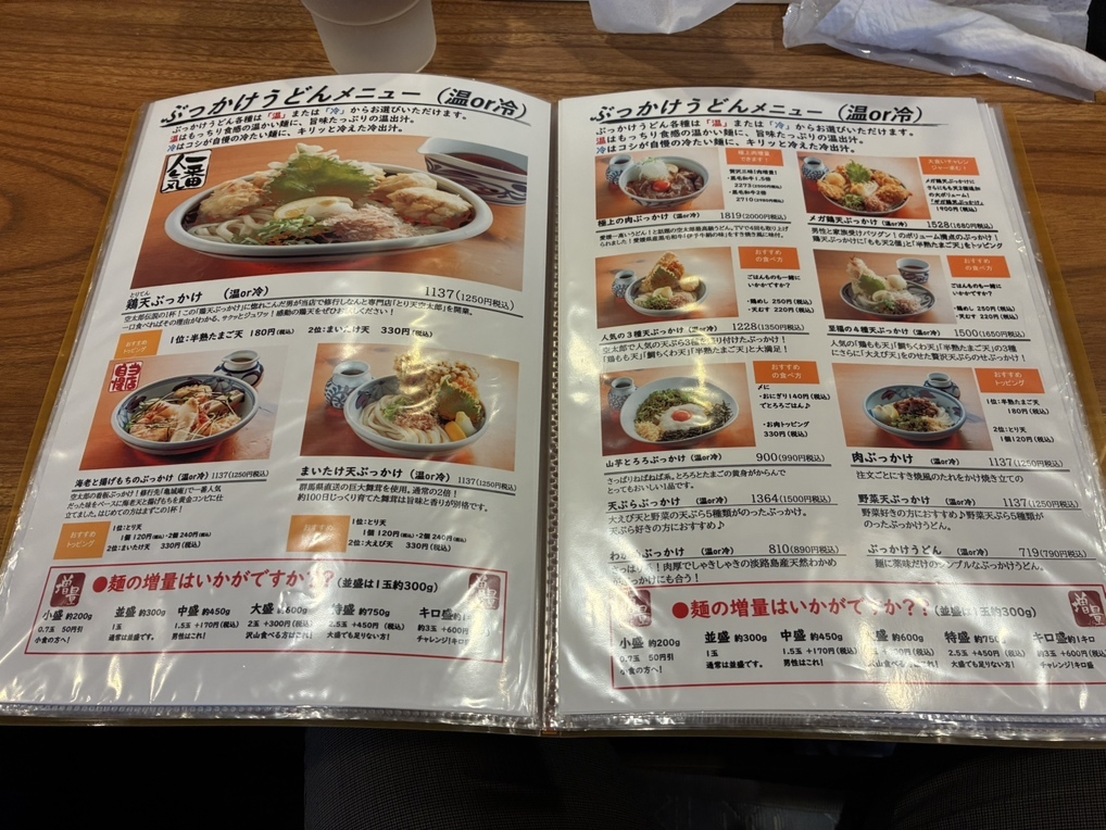 メニュー写真 : 松山 力みなぎる完全無欠うどん 空太郎 （ウドンクウ