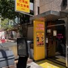 民生炒飯 大阪店