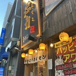 大衆ホルモン・やきにく煙力 - 