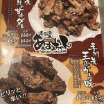 手羽先 あまちゃん - 