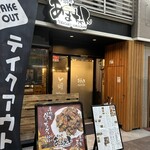 手羽先 あまちゃん - 