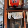 瀬戸内 海鮮 居酒屋 こうせい