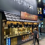 天然鯛焼 鳴門鯛焼本舗 - 
