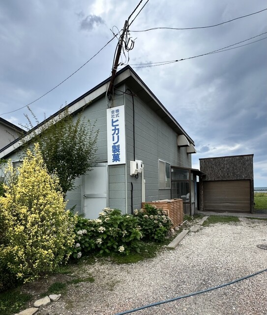 ヒカリ製菓 - 銭函（和菓子）の写真