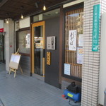 甚九郎 - お店入口(2014/10)