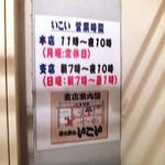 立飲みいこい - 