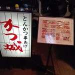 かつ城 - 