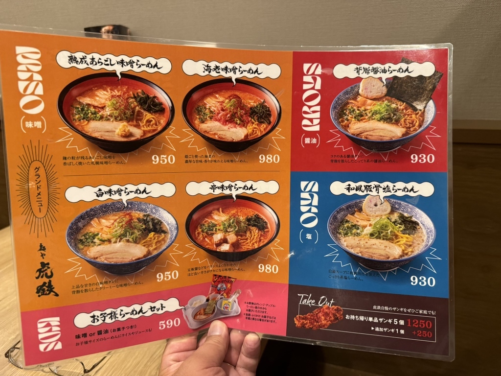 メニュー写真 : 麺や 虎鉄 岩見沢店 - 岩見沢/ラーメン | 食べログ